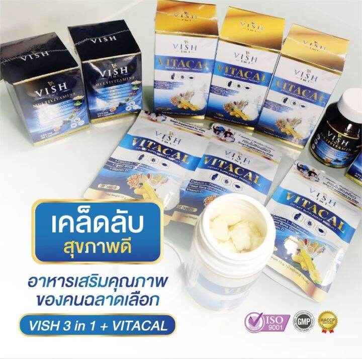 1กระปุก-100เม็ด-นมเม็ดแคลเซียมสูง-vitacal-vish-3in1-สร้างมวลกระดูก-ฟัน-เสริมภูมิคุ้มกัน-อาหารเสริม-สูงไว-จัดส่งเร็วเป็นอันดับ1