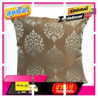 [ ของขวัญ Sale!! ] หมอนอิง ขนาด 18*18 นิ้ว ลายShinny Damask [ ของมันต้องมี!! ]