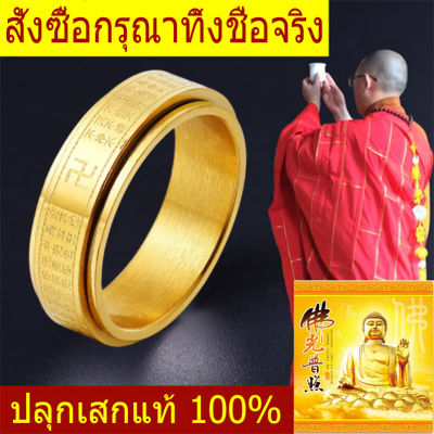 HT- （100%เสร็จสิ้นพิธี） แหวนหัวใจ​พระสูตร​ แหวนหมุนได้ เสริมความเป็​นศิริมงคล แหวนหัวใจพระสูตรกว้าง 6 มม