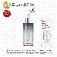 KERASTASE Symbiose Anti-dandruff Night Serum เคเรสตาส ซิมไบออส แอนติ-แดนดรัฟ ไนท์ เซรั่ม หยอดบำรุงหนังศีรษะมัน แพ้ง่าย ควบคุมรังแค