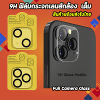 ? ฟิล์มกระจก เลนส์กล้อง For iphone 15 pro max 15plus 14promax 14 plus 13 promax 12 mini iphone 11 Film Camera Galss ฟิล์มกันรอย ไอโฟน ฟิล์มiphone