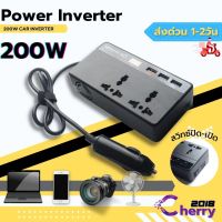 อินเวอร์เตอร์ หม้อแปลงไฟ12-24V 200W เครื่องแปลงไฟรถเป็นไฟบ้าน ตัวแปลงไฟรถ ใช้อุปกรณ์ไฟบ้านได้ในรถ DC 12V-24V to AC 220V