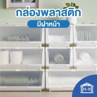 ++โปร Home Best กล่องพลาสติก กล่องอเนกประสงค์ (มีฝาเปิดหน้า) กล่องเก็บของ ขนาด35 ลิตร รุ่น HV-35 Keyway กล่องพลาสติก ใส ราคาดี กล่องเก็บของ อุปกรณ์จัดเก็บ กล่องเก็บเงิน กล่องเก็บของรถ