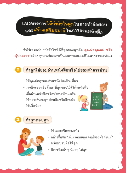 ติวเข้มสอบเข้าสาธิต-ป-1-เจาะข้อสอบย้อนหลัง-15-ปี-ภาษาไทย-การวิเคราะห์-การฟัง