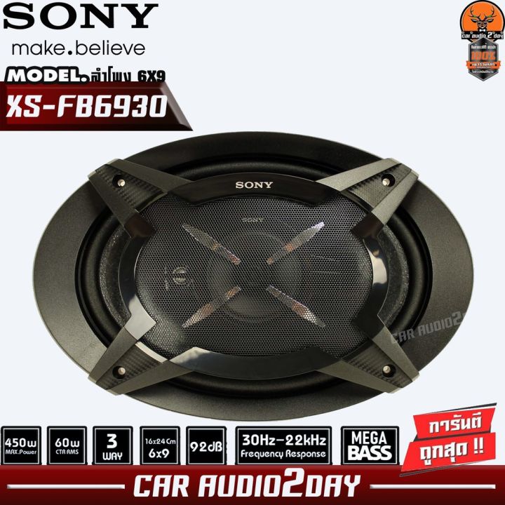 sony-xs-fb6930-ลำโพง-6x9-นิ้ว-ลำโพงหลัง-ลำโพง-d-max-ราคาถูก-ลำโพงรูปไข่-วงรี-รถยนต์-6x9sony