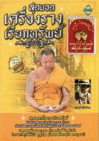 หนังสือ สุดยอดเครื่องรางเรียกทรัพย์ (พร้อม นกคุ้มเรียกทรัพย์) I วัตถุมงคล เครื่องราง ของขลัง สายมู เมตตามหานิยม