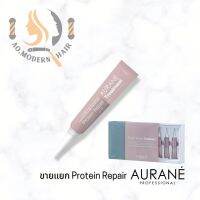 ใหม่ของแท้!! Aurane ออเรน โปรตีน รีแพร์ ทรีทเมนท์ แฮร์เอสเซ้นส์ บำรุงเส้นผมสำหรับผมเสียมาก.