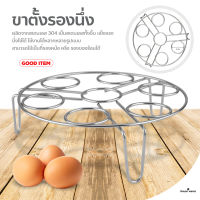 ถาดสแตนเลส สําหรับนึ่งอาหาร ที่นึ่งไข่ ที่รองหม้อ ที่วางหม้อ ขาตั้งหม้อ ที่รองนึ่ง ตะแกรงนึ่ง ชั้นนึ่งอเนกประสงค์