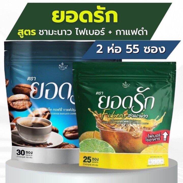 ส่งฟรี-2-ห่อ-มี-50-ซอง-กาแฟยอดรัก-โกโก้ยอดรัก-yodrak-โฉมใหม่มาแรง-คุมหิวอิ่มนาน-พร้อมส่ง-ของแท้