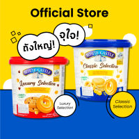 White Castle Luxury Selection คุกกี้พระราชวัง  ถังใหญ่จุใจ คุกกี้ถัง สีแดง สีน้ำเงิน 350g / 1 ถัง