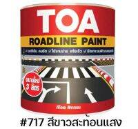 สีทาเส้นถนนTOA ROAD LINE PAINT 717 WHITE สีขาวสะท้อนแสง