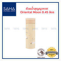 Zebra ถ้วยน้ำ สุญญากาศ Oriental Moon 0.45 ลิตร 112908 แก้วน้ำ  ขวดน้ำ กระบอกน้ำ