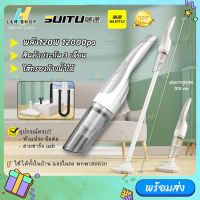 (Sale+) SUITU ⭐️ เครื่องดูดฝุ่น ไร้สาย รุ่น ST-6635 ⭐️ ชาร์จแบต ปรับสั้น-ยาว 120W 12000pa ในบ้านและรถยนต์ ดูดได้ทั้งเปียกและแห้ง สินค้าดี เครื่องดูดฝุ่น เครื่องดูดฝุ่นไร้สาย เครื่องดูดฝุ่นในรถ อะไหล่เครื่องดูดฝุ่น