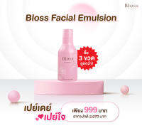 ครีมบำรุงผิว ขาวกระจ่างใส Pay Day Bloss Facial Emulsion (50 ml.) 2 แถม 1 ขวด