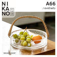 NIKANO A66- Glass Basket ตะกร้าแก้ว ตะกร้าใส่ผลไม้ สำหรับตกแต่งตะกร้าตกแต่ง ใส่ผลไม้โชว์ ตกแต่งโต๊ะอาหาร ของตกแต่งบ้าน