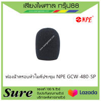 ฟองน้ำครอบหัวไมค์ประชุม NPE GCW-480-SP สินค้าพร้อมส่ง