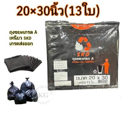 ถุงขยะดำ ขนาด 20×30 นิ้ว(13 ใบ) เกรด A skd มาตรฐานส่งออก ใช้งานง่าย แบบพับ