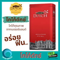 Cocoa dutch เครื่องดื่มโกโก้ ชนิดผง ตราโกโก้ดัทช์ (สินค้าใหม่ 2024) โกโก้ โกโก้ผงแท้ 100% จากเนเธอร์แลนด์ โกโก้ลดน้ำหนัก (Topten Supplies)