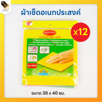 ยกโหล 12 แพ็ค ผ้าเช็ดอเนกประสงค์ ผ้าทำความสะอาด ขนาด 38 x 40 ซม