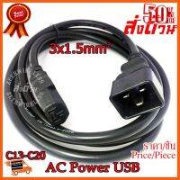 ??HOT!!ลดราคา?? สาย Ac Power UPS 3x1.5mm 1.8เมตร C13-C20 ##ชิ้นส่วนคอม อุปกรณ์คอมพิวเตอร์ เมนบอร์ด หน้าจอ มอนิเตอร์ CPU เม้าท์ คีย์บอร์ด Gaming HDMI Core Laptop