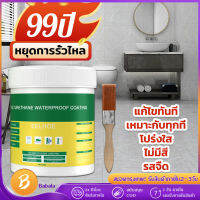 กาวกันรั่วซึม 300ml กาวกันซึมแบบใส กาวใสกันน้ำซึม ซ่อมแซมรอยแตกของหลังคา ผนัง ห้องน้ำ ท่อน้ำ เหล็ก ท่อรั่ว โถส้วมรั่ว และรอยแตก