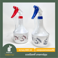 ขวดป๊อกกี้ ขวดสเปร์ย จัมโบ้ลายการ์ตูน 800ml ขายปลีกและส่ง -MANCO