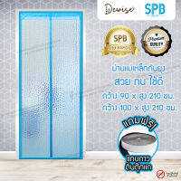 ม่านประตูกันแอร์แม่เหล็ก SPB ลายหยดน้ำ ม่านกันแอร์ ม่านกันแอร์ออก Magnetic Screen Door ติดตั้งง่าย แถมฟรี‼ เทปตีนตุ๊กแก