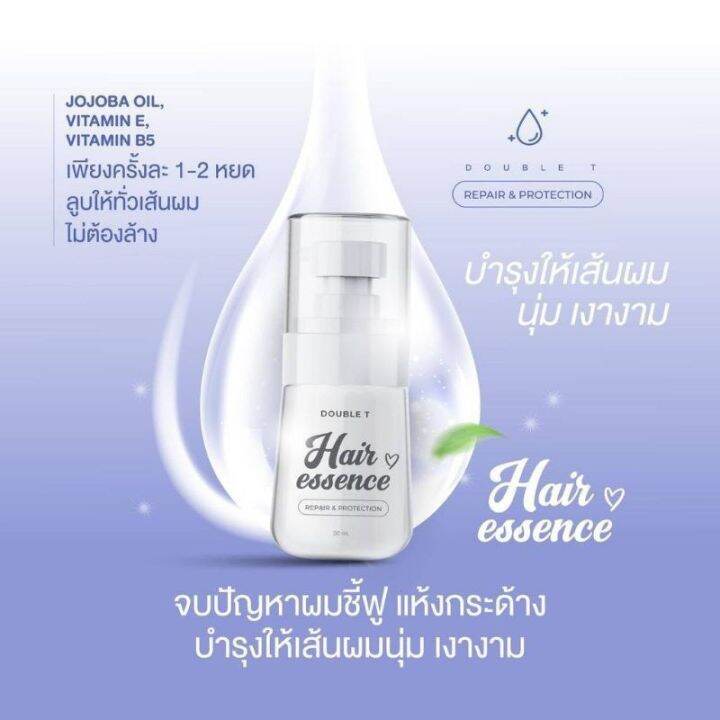 double-t-hair-essence-แฮร์เอสเซ้นส์-เซรั่มบำรุงผม