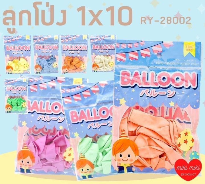 ลูกโป่งคละสีball-loons-แพ็ค-10-ชิ้นขายดี