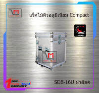 แร็คไม้ผิวอลูมิเนียม Compact SDB-16U ฝาล๊อค สินค้าพร้อมส่ง