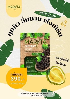 New New MARITA (มาริต้า) สูตรใหม่  ตัวควบคุม 1 กล่อง 10 เม็ด