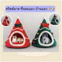 PE-282 คริสต์มาส ที่นอนแมว บ้านแมว Christmas tree pet bed doghouse Cathouse Amazon hot sale ทรงสามเหลี่ยม ?❤️