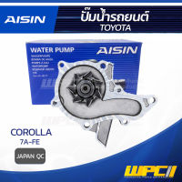 AISIN ปั๊มน้ำ TOYOTA COROLLA 1.8L 7A-FE ปี94-96, โตโยต้า โคโรลล่า 1.8L 7A-FE ปี94-96, * JAPAN QC