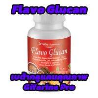 Flavo Glucan เบต้ากลูแคนคุณภาพ จาก กิฟฟารีน ช่วยเสริมภูมิคุ้มกันร่างกาย