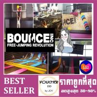 บัตร Bounce ราคาถูก บ๊าวซ์ ไทยแลนด์ ซื้อ 1 แถม 1 สาขา The Emquartier