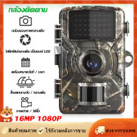 [Goods Collection] กล้องอินฟาเรด 16MP 1080P กันน้ำ มีมุมมองกลางคืน สำหรับล่าสัตว์ กลางแจ้ง IP66 กันน้ำ