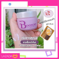 Bootchy white ครีมบุชชี่ไวท์[แถมฟรี !! มาร์คใต้ตาทองคำ] ครีมทารักแร้ขาว  ครีมทาผิวขาว ลบรอยแตกลาย ผิวขาวกระจ่างใส ของแท้ ?  ขนาด 50 กรัม