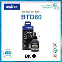 ตลับหมึก BROTHER BTD60 BK สีดำ Inkjet ของแท้ 100% มีรับประกันศูนย์ สำหรับ DCP-T300 / DCP-T500W / DCP-T510W / DCP-T700