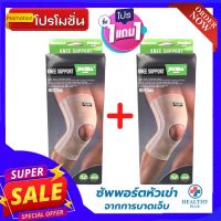 (1 แถมฟรี 1) สายรัดพยุงเข่า ผ้ารัดหัวเข่า  สายรัดเข่า ที่รัดหัวเข่า knee support men women ช่วยซัพพอร์ตเข่าและพันเข่าแก้ปวดเข่า ใช้เป็นสนับเข่ารัดข้อเข่าและล็อคพยุงเข่าเสื่อม ปลอกเข่าแก้ปวดใช้ใด้ทั้งชายและหญิง รับประกันสินค้า healthy plus