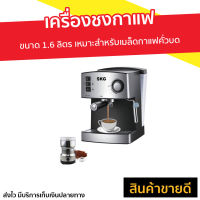 ?ขายดี? เครื่องชงกาแฟ SKG ขนาด 1.6 ลิตร เหมาะสำหรับเมล็ดกาแฟคั่วบด รุ่น SK-1205 - ที่ชงกาแฟ เครืองชงกาแฟสด เครื่อชงกาแฟสด ชงกาแฟสด เครื่องชงกาแฟสด ชุดชงกาแฟสด หม้อชงกาแฟสด ที่ชงกาแฟสด ที่ชงกาแฟไฟฟ้า coffee machine