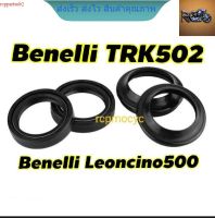 ซีลโช๊ค ซีลโช๊คหน้า 1ชุด สำหรับ 
benelli 
trk502 
leoncino500