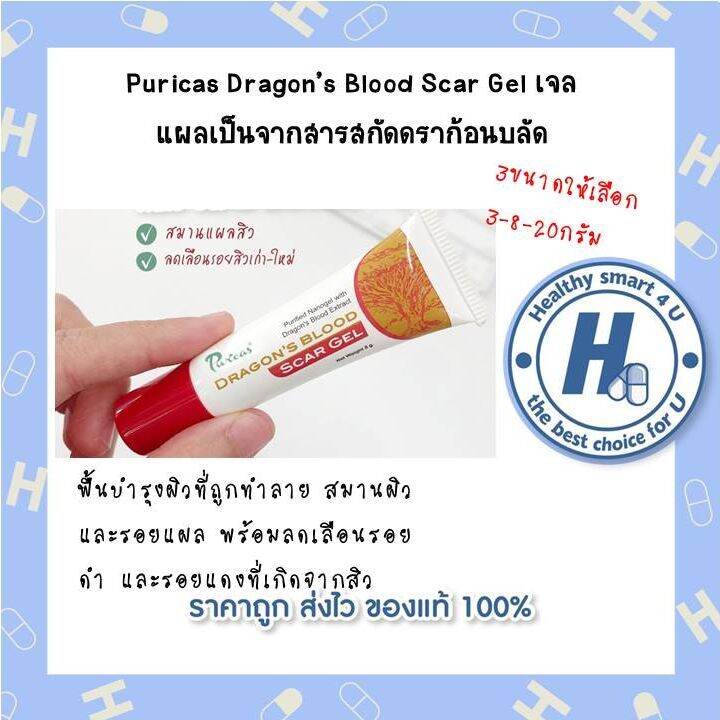 3ขนาดให้เลือก-3-8-20กรัมpuricas-dragons-blood-scar-gel