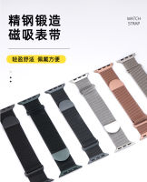 เหมาะสำหรับสายนาฬิกา Apple Applewatch Milanese สองส่วนครึ่งวงการดูดซับแม่เหล็กสายเหมาะสำหรับ IWatch Strapshat248