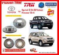 จานเบรค TRW รุ่น TOYOTA Vigo 4x4 ปี 04-08/Fortuner/Prerunner ปี 05-14 (โปรส่งฟรี) สินค้ารับประกัน6เดือน หรือ 20,000กม.