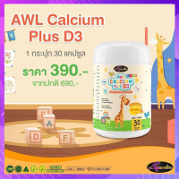 AWL Calcium D3 แคลเซี่ยมสำหรับเด็ก นำเข้าจากออสเตรเลีย 1กระปุกมี 30แคปซูล ของแท้ 100%