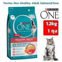 อาหารแมว PurinaOne Healthy Adult Salmon&amp;Tuna 1.2kg. / เพียวริน่าวันเทนเดอร์ซีเล็คแซลมอน 1.2กก.