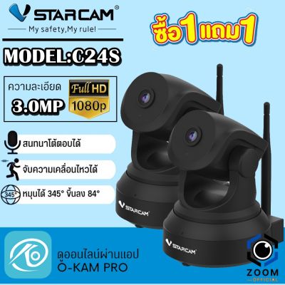 VSTARCAM กล้องวงจรปิด IP Camera รุ่น C24S (สีดำ แพ็คคู่) ความละเอียด3ล้านพิกเซล H.264+ มีระบบAIกล้องหมุนตามคน กล้องมีไวไฟในตัว BY Zoom-official