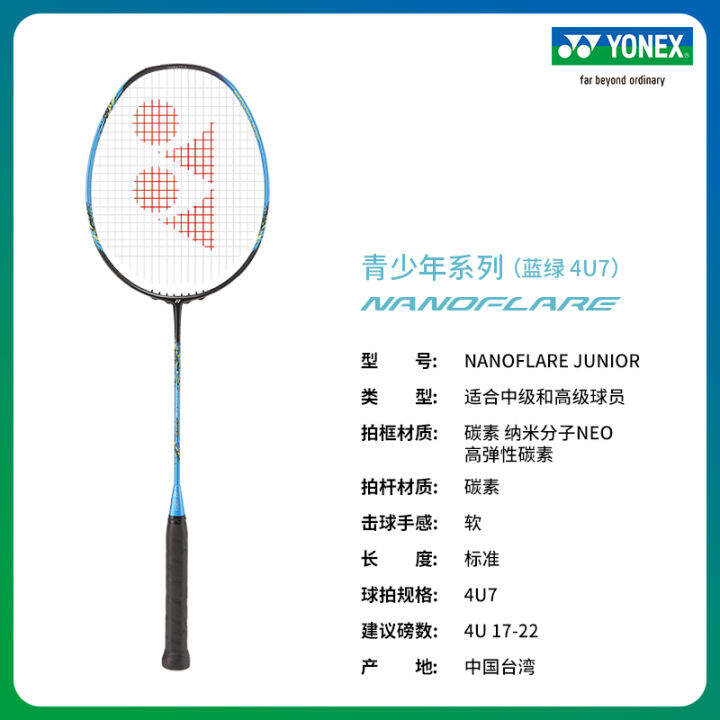 YONEX Unix disease light series NANOFLARE JUNIOR full carbon badminton racket Lazada PH