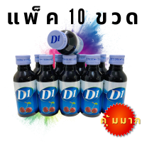 (ยกแพ็ค 10 ขวด) D1 น้ำหวานเข้มข้น กลิ่นเชอร์รี่ 10 ขวด ขนาด60ml. คุ้มมาก D ตลาดน้ำเชื่อม ดีวัน