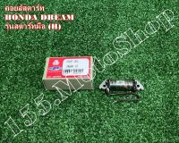 คอยล์สตาร์ท สำหรับรถรุ่น HONDA Dream100 H (รุ่นสตาร์ทมือ) สินค้าคุณภาพเยี่ยมแท้โรงงาน